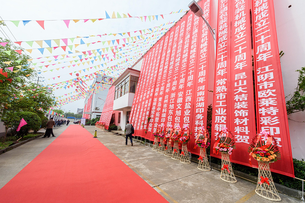 Jiangyin Huitong Packing Machine 20TH Anniversary